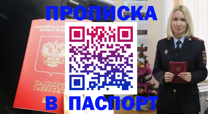 временная регистрация надежно в Крымске