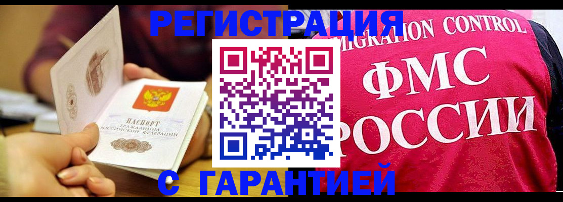 прописка в квартире в Крымске