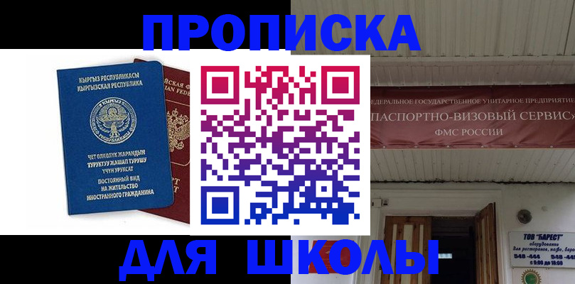 прописка для кредита в Крымске