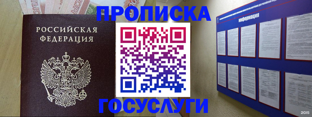 регистрация в Крымске